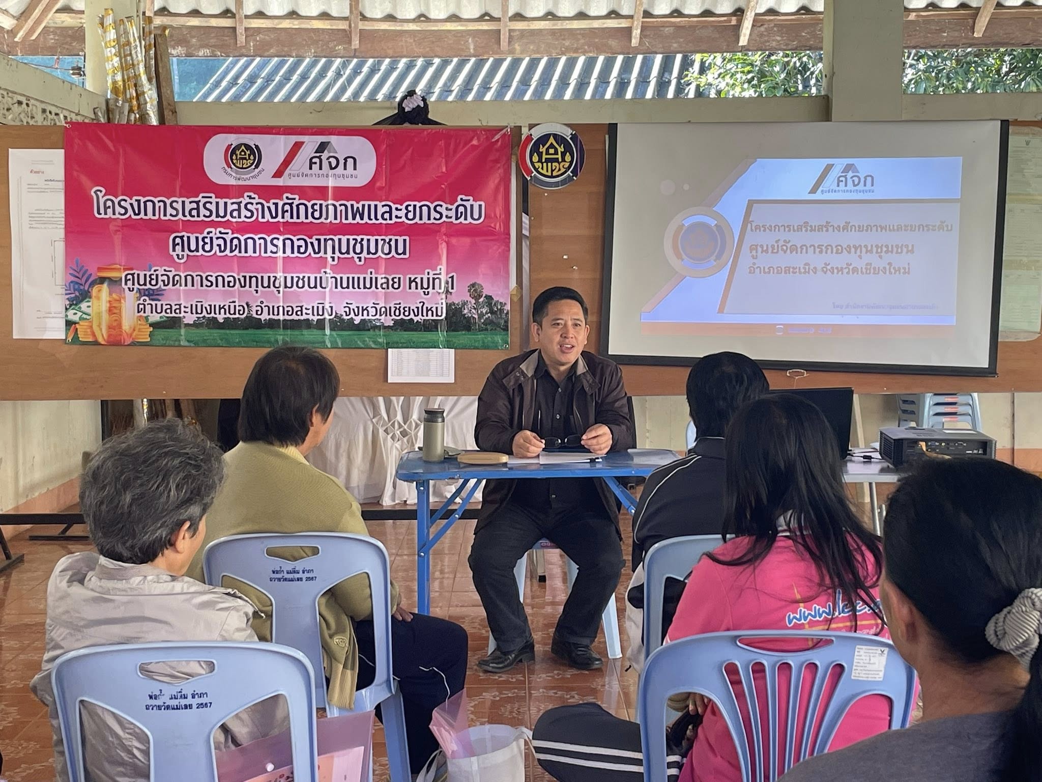 พช.สะเมิง ดำเนินโครงการเสริมสร้างศักยภาพและยกระดับศูนย์จัดการกองทุนชุมชน