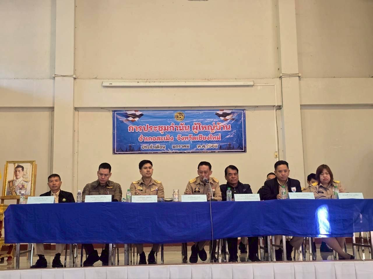 พช.สะเมิง ร่วมประชุมประจำเดือนกำนัน ผู้ใหญ่บ้าน แพทย์ประจำตำบล สารวัตรกำนัน ผู้ช่วยผู้ใหญ่บ้าน ฯลฯ ประจำเดือน มกราคม 2569