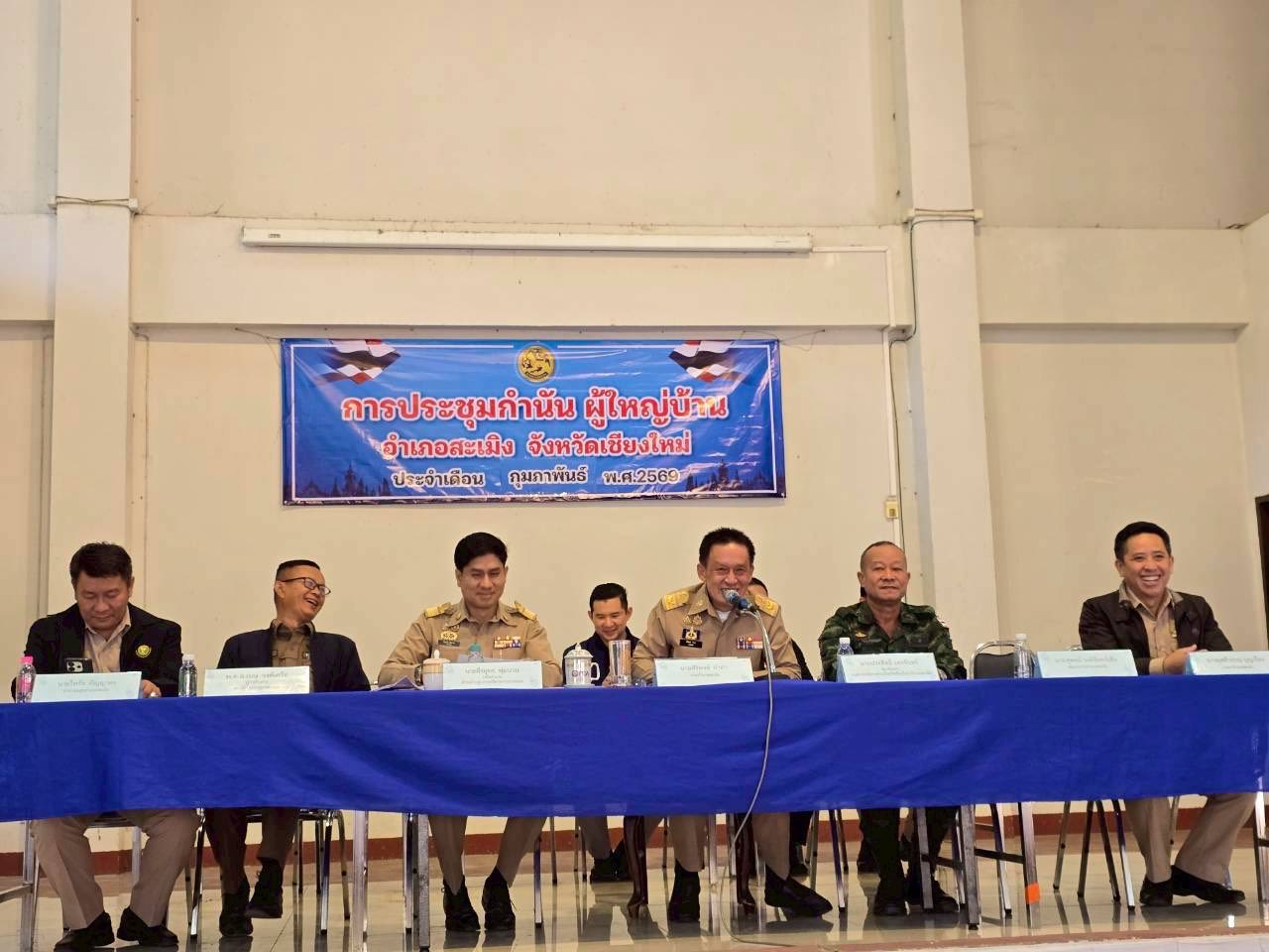 พช.สะเมิง ร่วมประชุมประจำเดือนกำนัน ผู้ใหญ่บ้าน แพทย์ประจำตำบล สารวัตรกำนัน ผู้ช่วยผู้ใหญ่บ้าน ฯลฯ ประจำเดือน กุมภาพันธ์ 2569