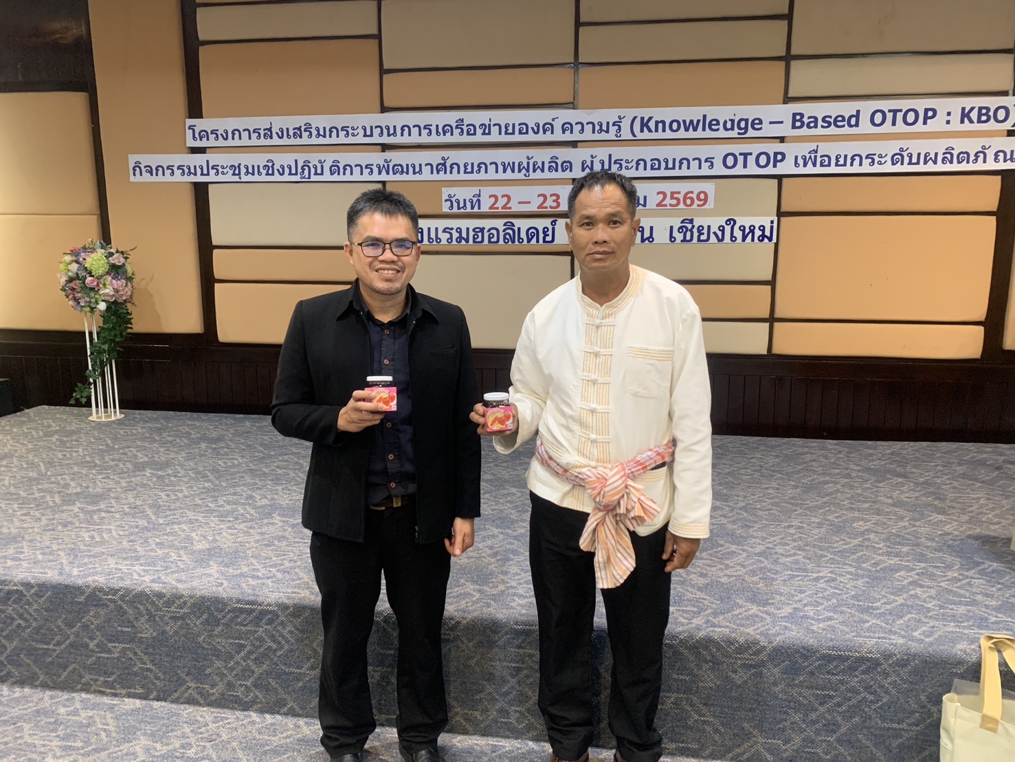 พช.สะเมิง ร่วมกิจกรรมพัฒนาศักยภาพเครือข่ายองค์ความรู้ KBO จังหวัด" (Knowledge-Based OTOP : KBO)